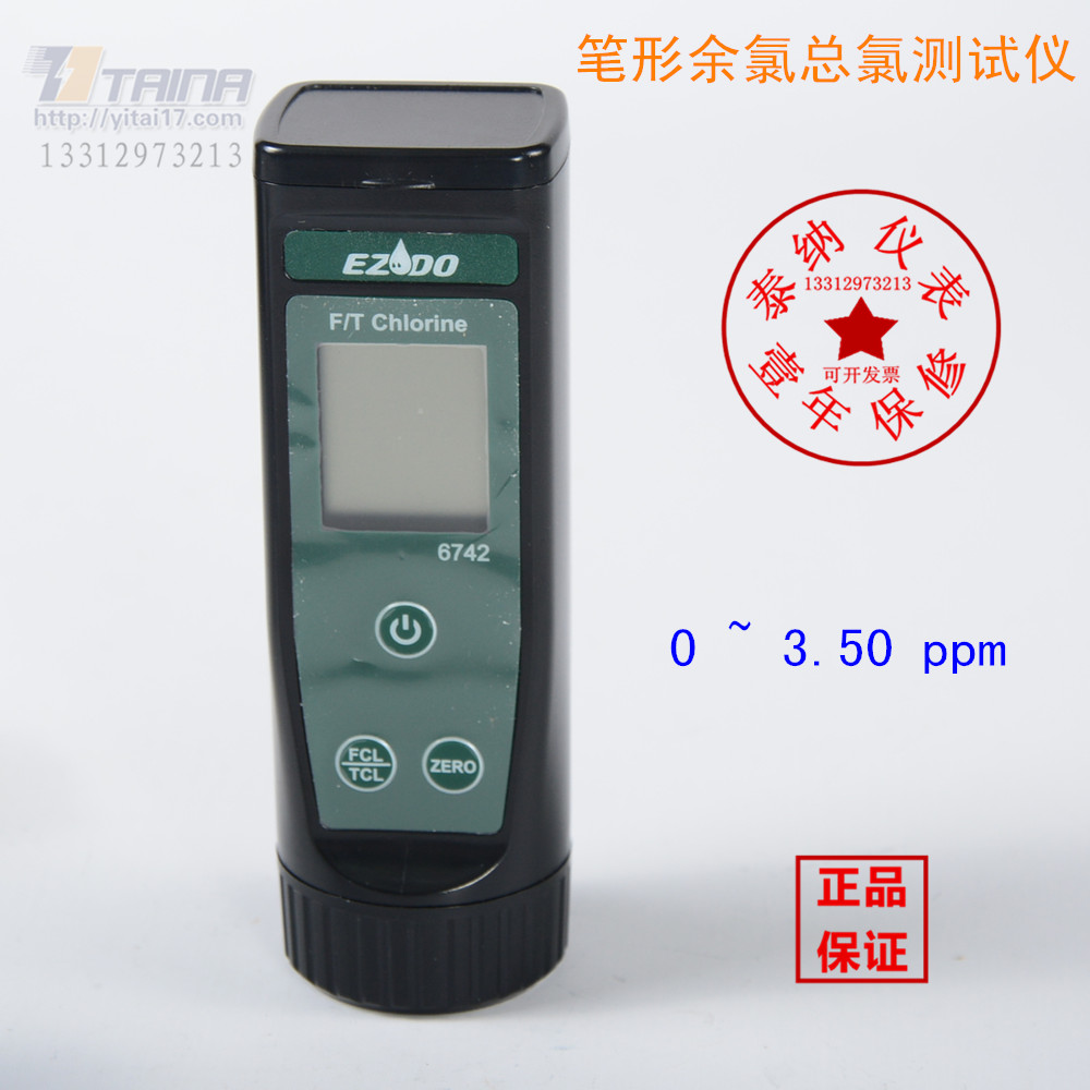 原装正品台湾高极EZDO 6742便携式笔形余氯总氯测试仪水质检测计