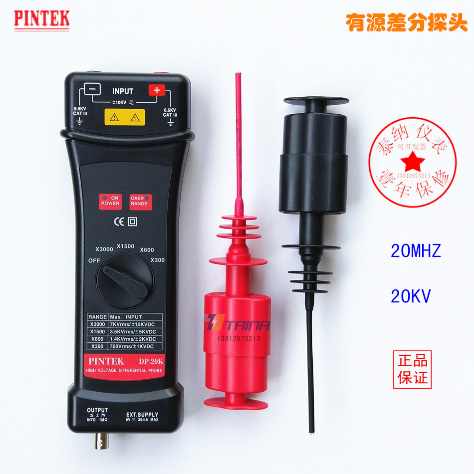台湾PINTEK品极DP-20K是德泰克等示波器有源差分探头原装进口