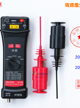 台湾PINTEK品极DP-20K是德泰克等示波器有源差分探头原装进口