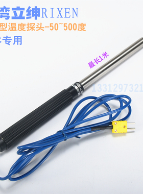 原装正品台湾RIXEN立绅LP21EX可伸缩温度传感器K型热电偶气体专用