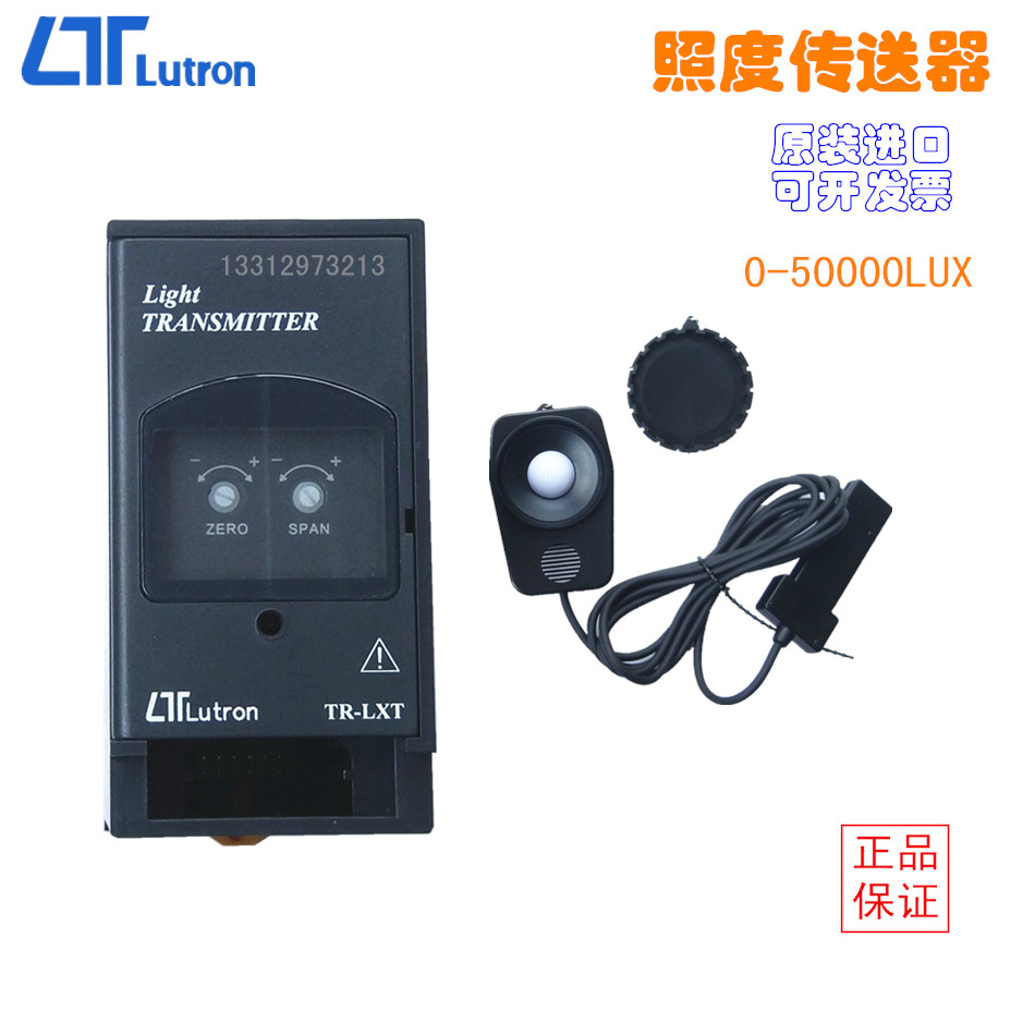 原装正品台湾Lutron路昌TR-LXT1A4照度传送器0~50000lux亮度测试