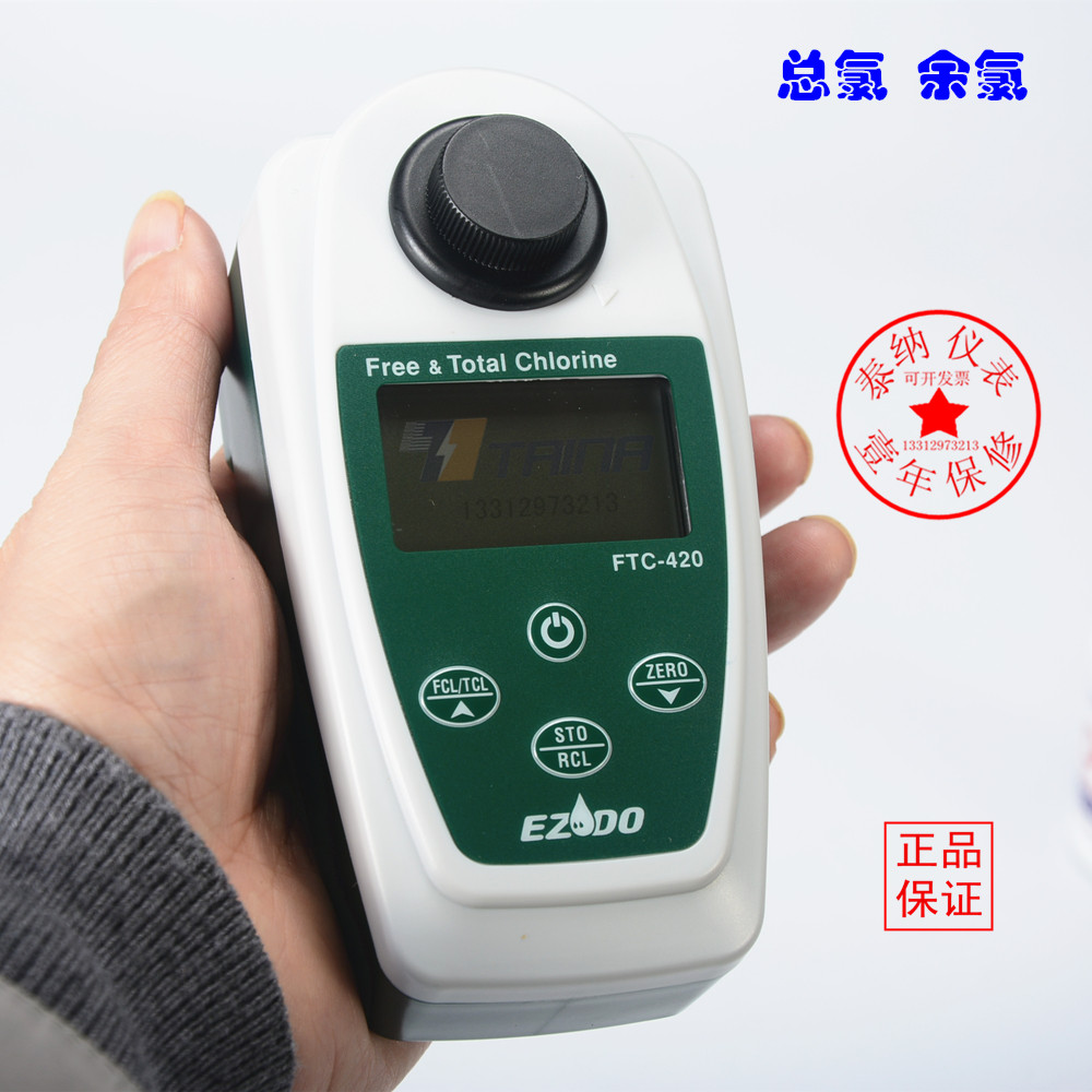 EZDO高极FTC-420 游离性自由性总余氯测试仪台湾制造精准耐用正品