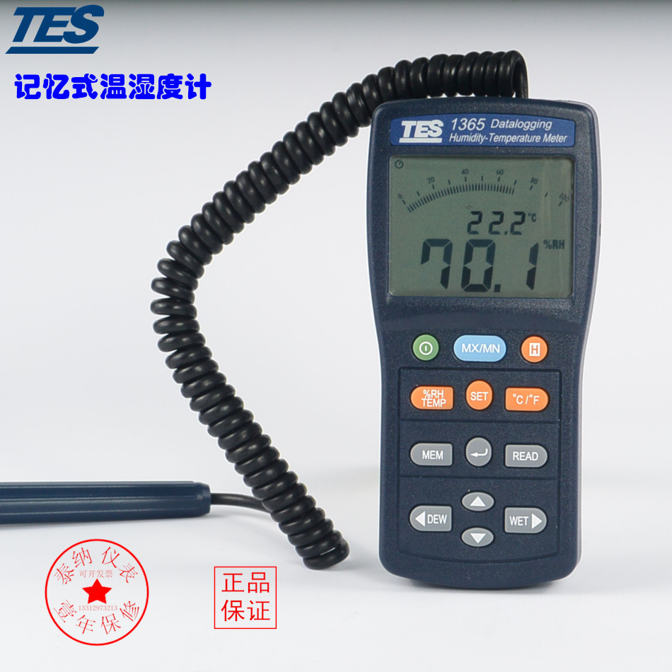 台湾泰仕TES-1365记忆式高精度温湿度计露点湿球温度计 (RS-232)