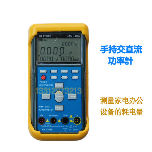 HPM-300A 待机电力测试仪 功率计 家电耗电测试仪 高精度功率表