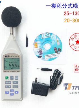 原装正品台湾泰仕TES-1353L高精度低频积分式噪音计分贝仪声级计