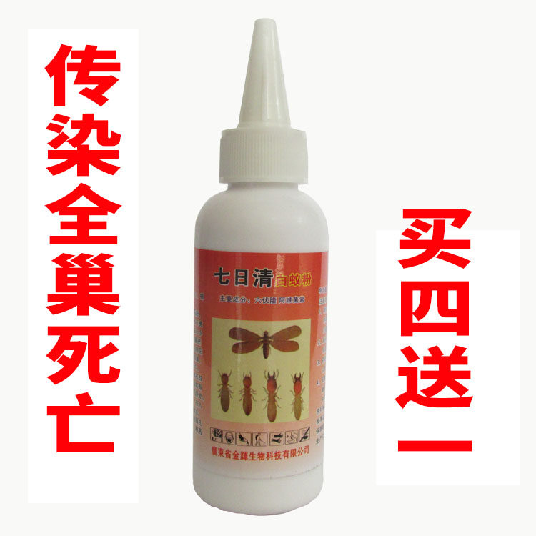 2瓶包邮！七日清白蚁粉灭杀白蚁药粉传染全巢死亡 效果好