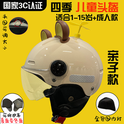拆卸护耳亲子款儿童头盔成人头盔