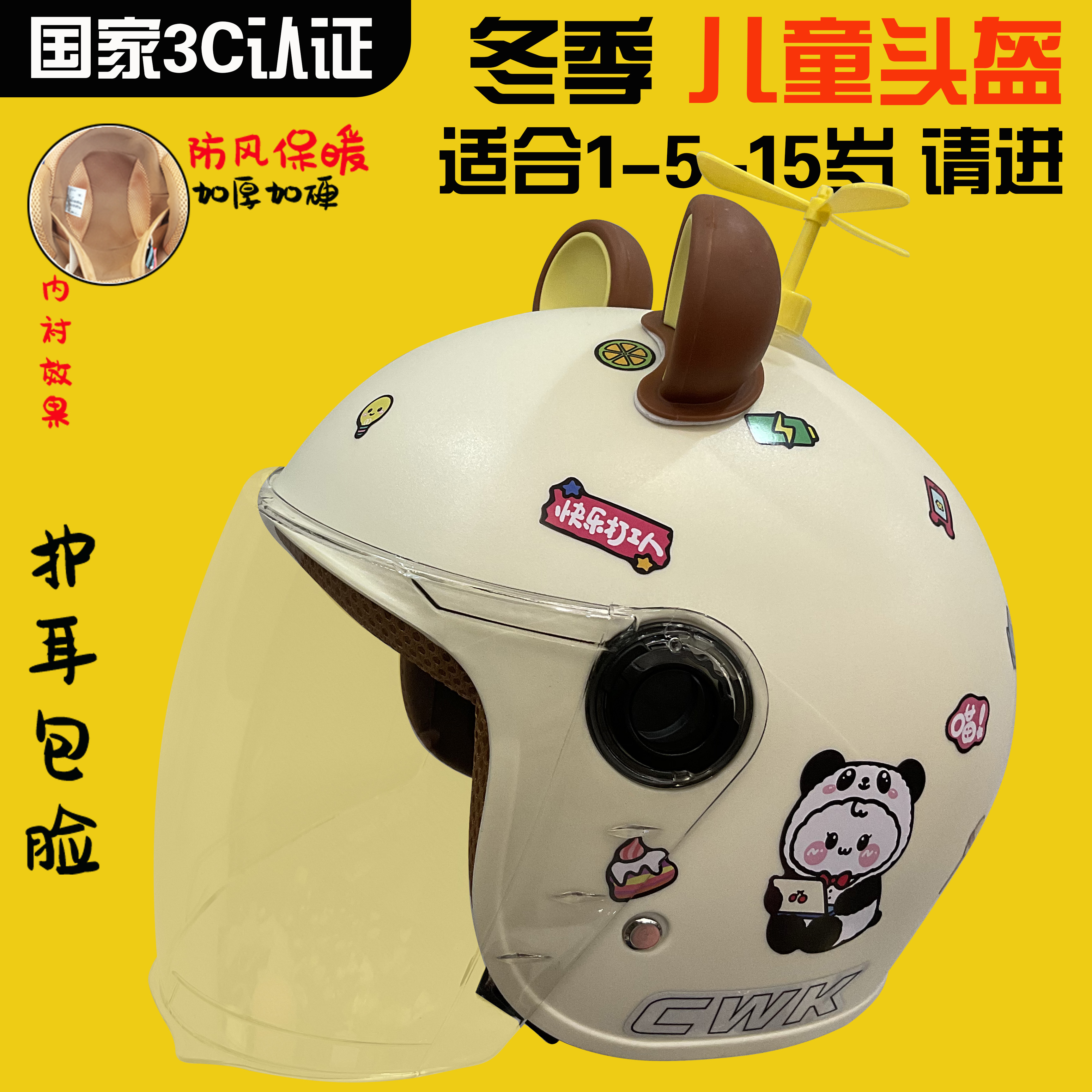 冬季儿童头盔护耳可拆卸1-5-15岁