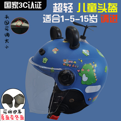 儿童安全头盔四季秋冬款1-5-15岁