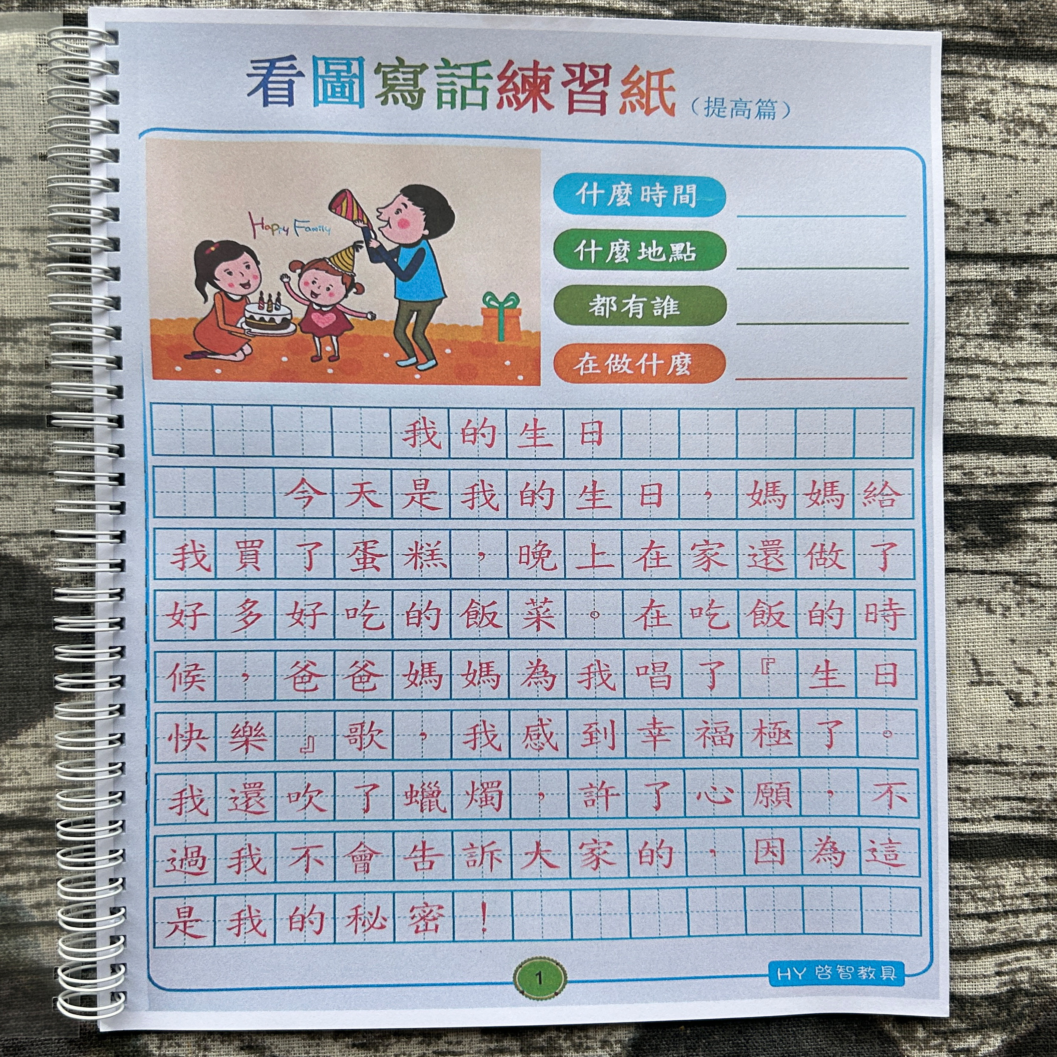 繁体版儿童练字帖常用汉字23456789岁描红练习本看图写话