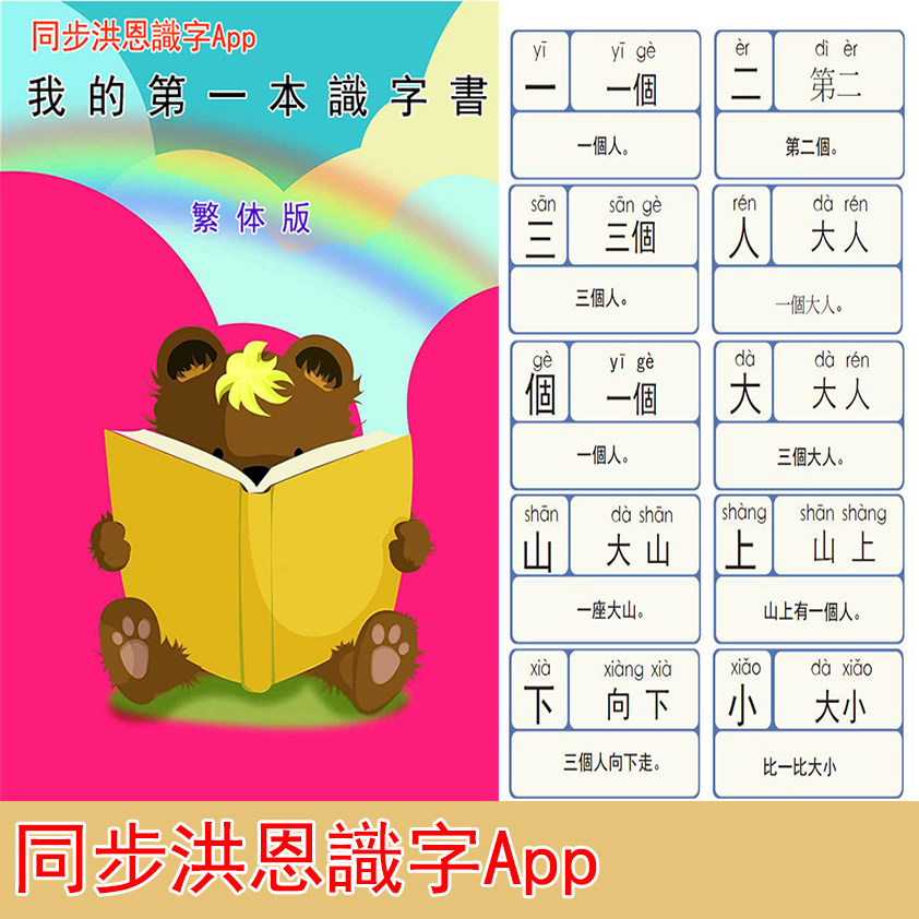 港版繁体生字幼儿识字卡1300字配套同步阅读幼小启蒙学儿童认字