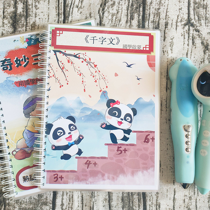 小红书繁体三字经+千字文港澳台国学启蒙小达人小蝌蚪毛毛虫点读