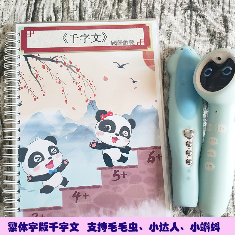繁体字中华国学经典启蒙闪卡