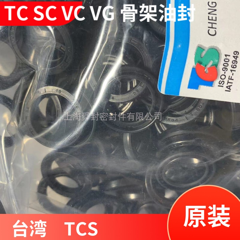 TCS台湾氟胶现货骨架油封
