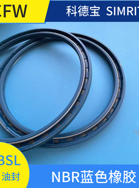 BABSL CFW 蓝色NBR 油封耐压科德宝 SIMRIT 130*150*7.5