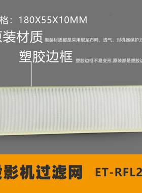 X3281STC/PT-XW3381STC/PT-XW337C/PT-UW336C 投影机过滤网RFL300