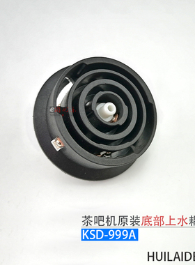 茶吧机底部上水壶耦合器KSD-999A