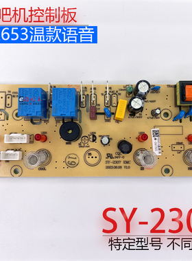 茶吧机控制板SY-2307 EMC 653温款 线路板电源板电路板电脑板配件