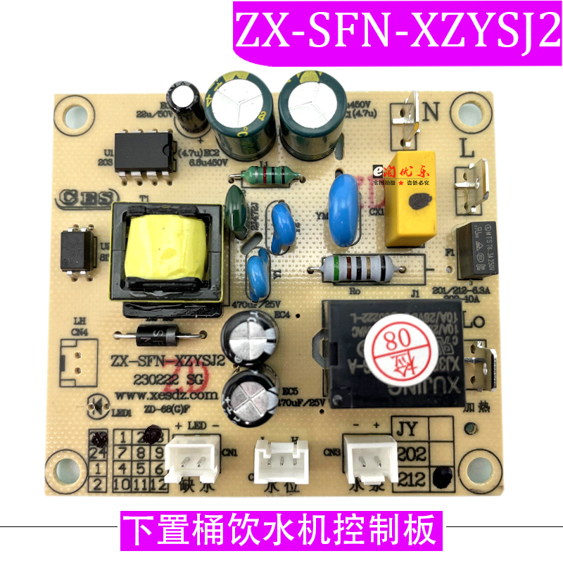 下置桶饮水机电源板ZX-SFN-XZYSJ