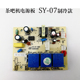 制冷茶吧机电源板配SY 67件控制板电脑按键板一体板配件不过电