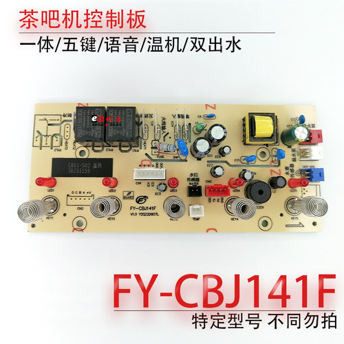 茶吧机FY-CBJ141F控制板不过电