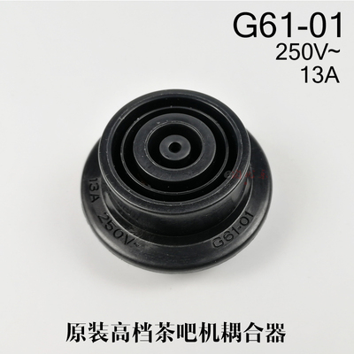茶吧机水壶耦合器G61-01连接器