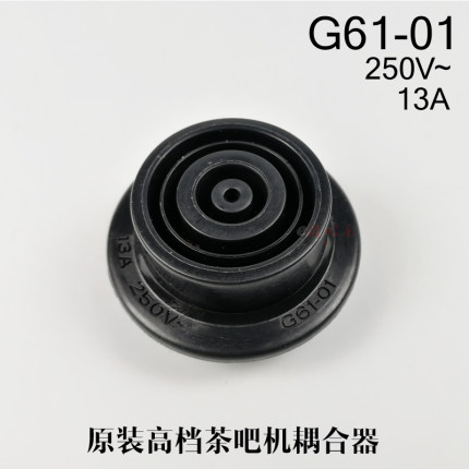 全新原装茶吧机水壶耦合器G61-01-02 下连接器 底座 接触器E1配件