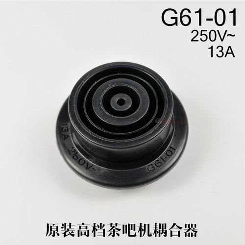 茶吧机水壶耦合器G61-01连接器