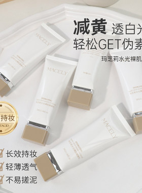 玛芝莉隔离霜妆前乳隐形毛孔提亮肤色女遮瑕保湿眼部打底正品