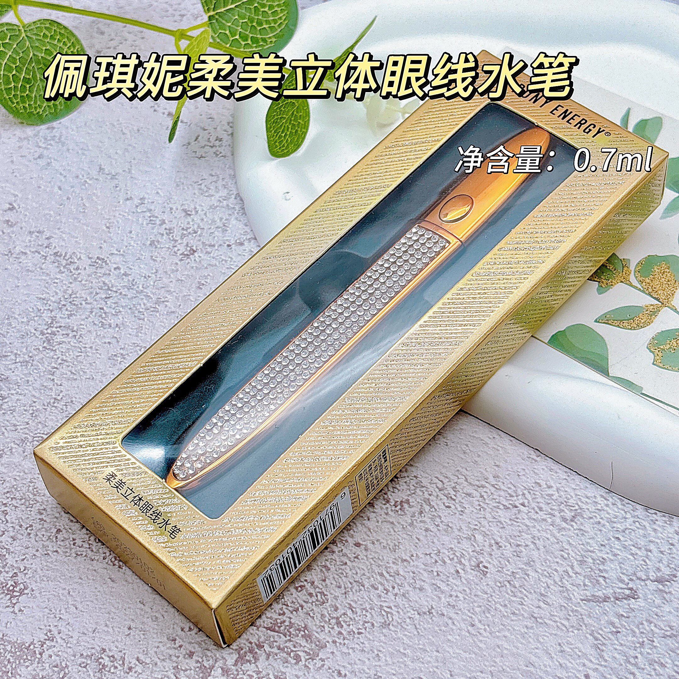 正品pony energy佩琪眼线
