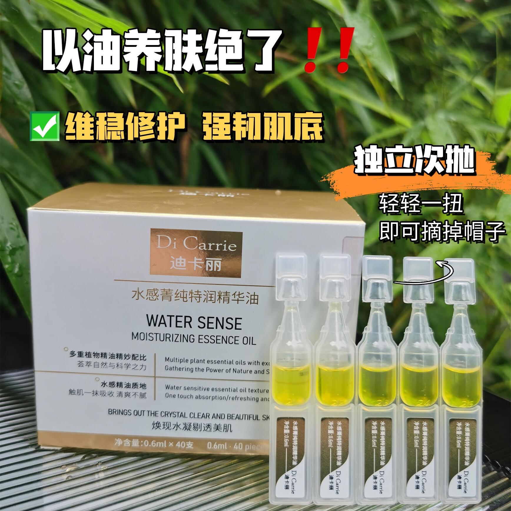正品迪卡丽水感菁纯特润精华油次抛精华液维稳修复舒缓保湿抗氧化