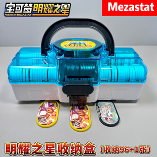 Mezastar明耀之星收纳盒大号宝可梦游戏卡盒卡匣加傲乐卡牌收集盒