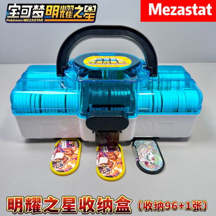 Mezastar明耀之星收纳盒大号宝可梦游戏卡盒卡匣加傲乐卡牌收集盒