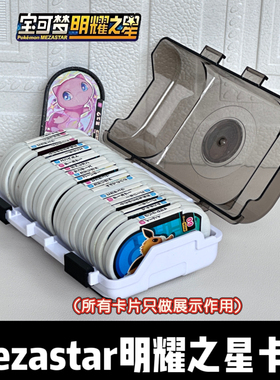 宝可梦盒子mezastar卡牌收纳盒收纳箱街机明耀卡盒明耀之星收集盒