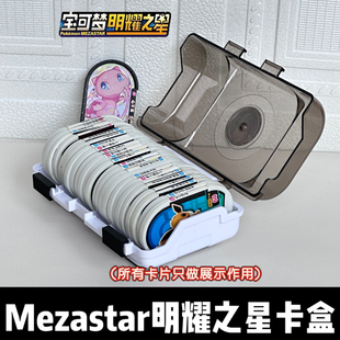 宝可梦盒子mezastar卡牌收纳盒收纳箱街机明耀卡盒明耀之星收集盒