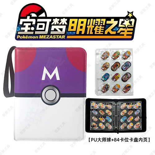 宝可梦星盘大容量拉链收藏册