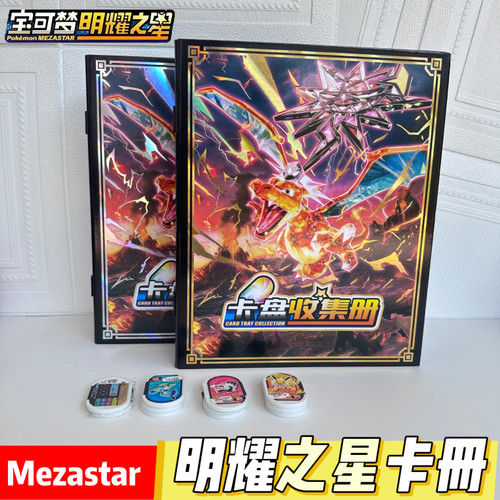 明耀之星卡盘收集册M卡收纳册