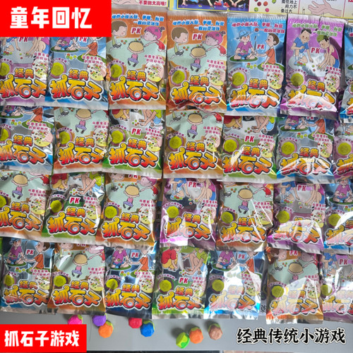 抓石子网红多人互动童年回忆玩具