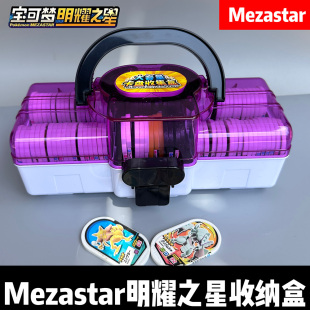 新款明耀之星收集盒Mezastar卡片收纳盒宝可梦椭圆卡片收纳箱96卡