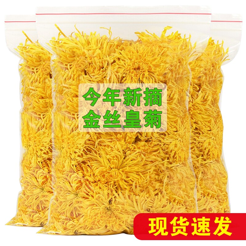 正品金丝皇菊500g一杯一朵特级大朵菊花茶泡水贡菊胎菊黄菊花散装