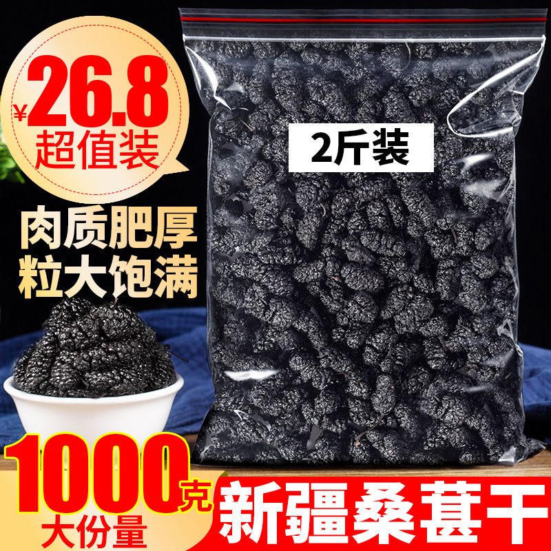 精选无沙黑桑葚干可干吃泡水