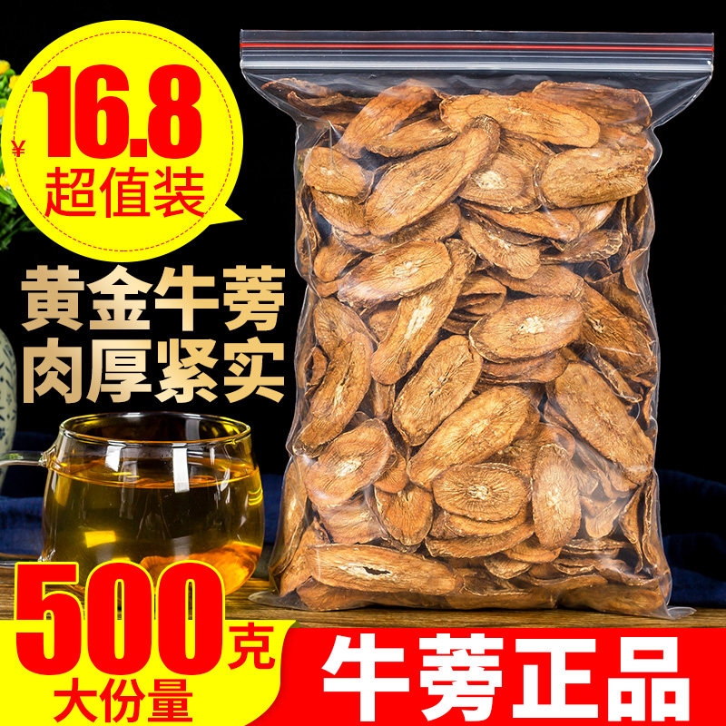 正品中药材牛蒡根500g正宗徐州黄金牛蒡干片台湾新鲜山东大片牛蒡