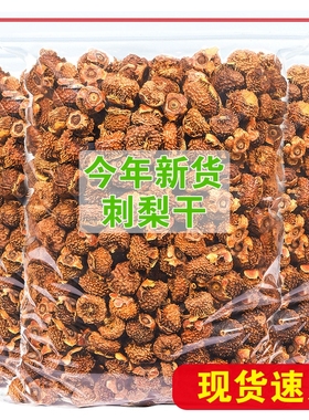 农家自晒刺梨干果500g刺梨干贵州特产野生刺梨泡水散装刺梨茶泡酒