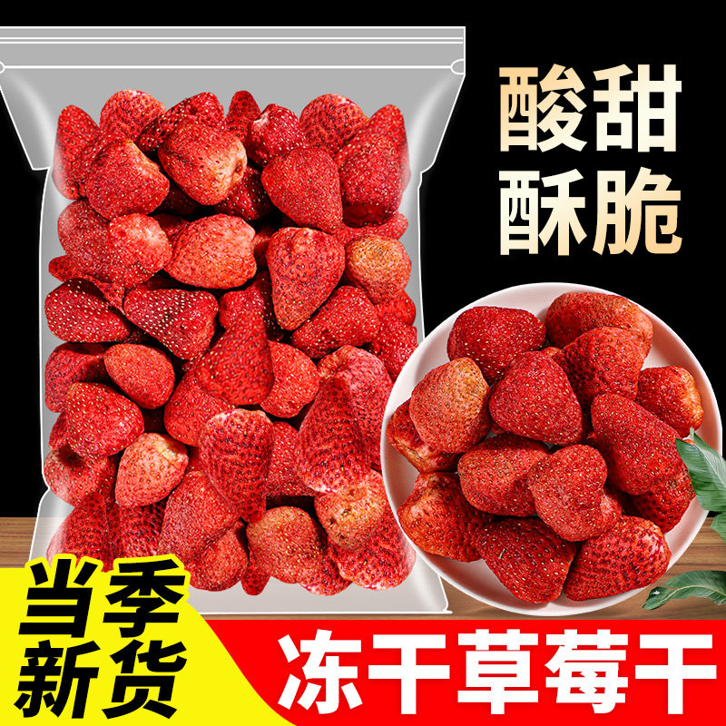 冻干草莓干无添加不含糖蛋糕装饰雪花酥可干吃网红小零食,茶,代用/花草茶,淘宝优惠券,粉丝福利购,淘宝优惠卷