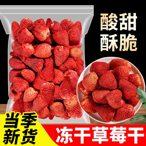 冻干草莓干无添加不含糖蛋糕装饰雪花酥可干吃网红小零食