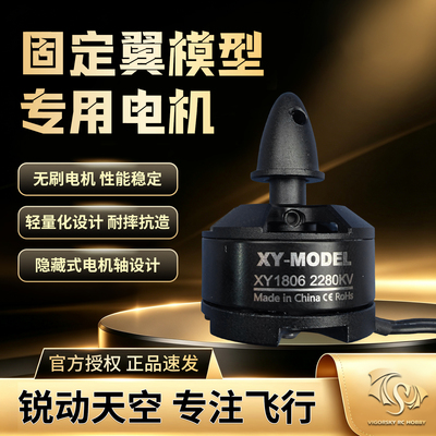 XYMODEL18062280KV无刷电机