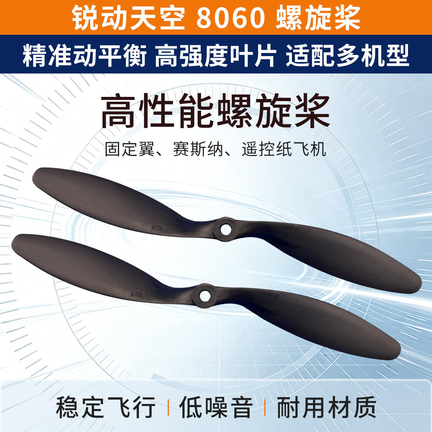 锐动天空8060纸飞机螺旋桨图片