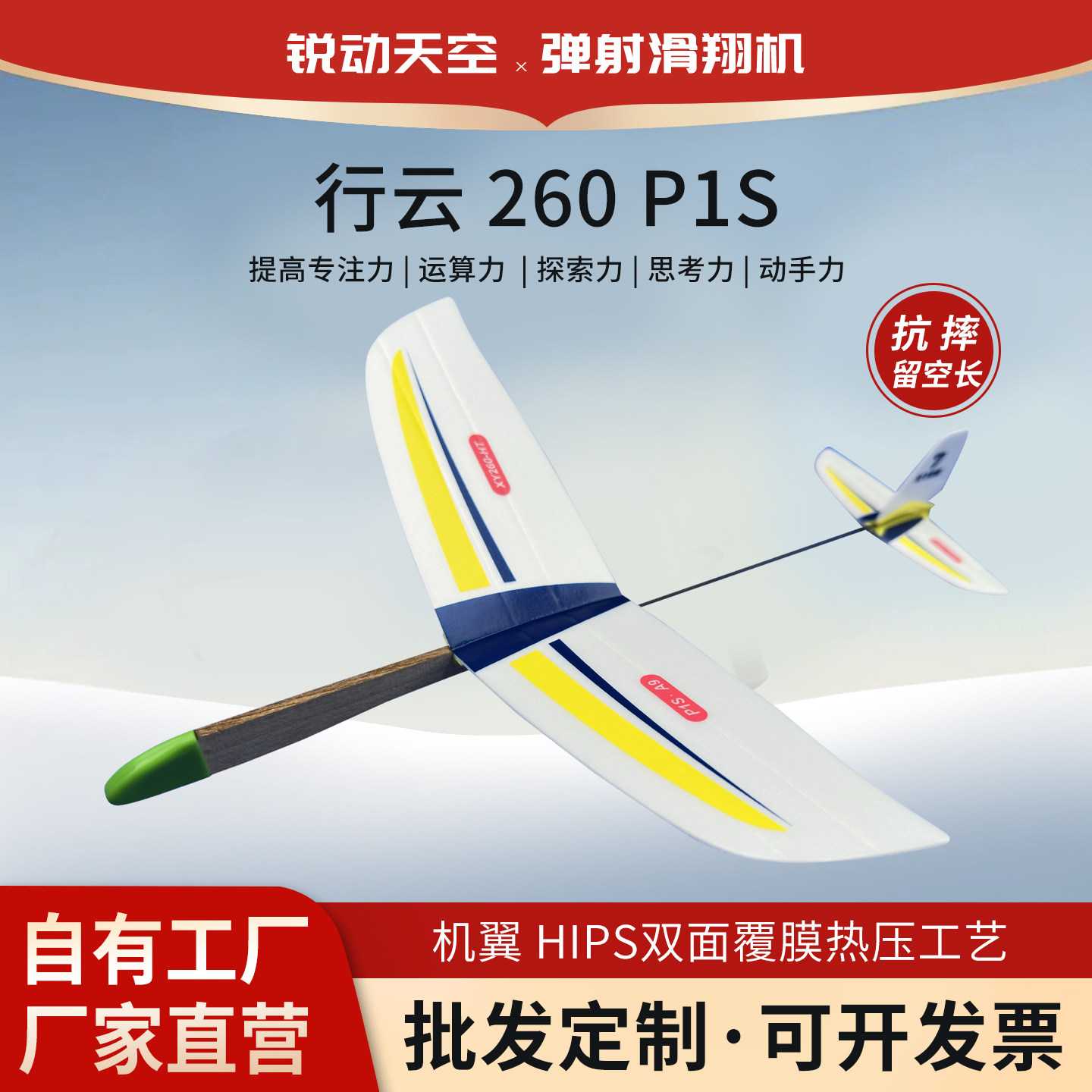 锐动天空行云260P1S弹射滑翔机遥控飞机抗摔留空长玩具中小学航模