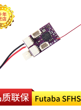 固定翼室内遥控飞机玩具航模futaba SFSS富斯AFHDS 2A兼容接收机
