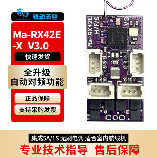 RX42E无刷接收机用F3P室内航线机